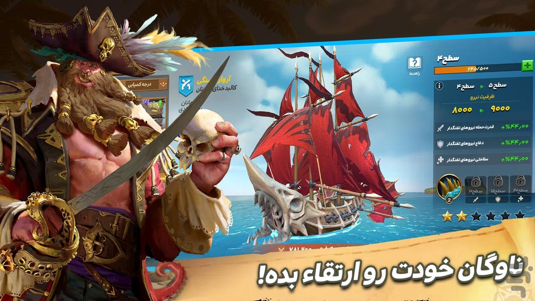 امپراطور دریا - عکس بازی موبایلی اندروید