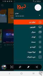 تلویزیون تعاملی تیوا - عکس برنامه موبایلی اندروید