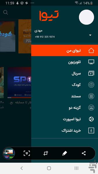 تلویزیون تعاملی تیوا - Image screenshot of android app