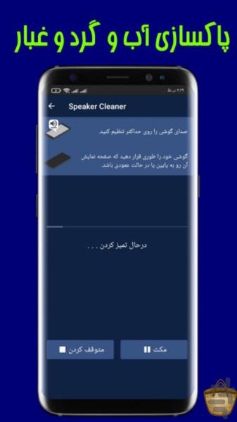 پاکسازی اسپیکر | Speaker cleaner - عکس برنامه موبایلی اندروید