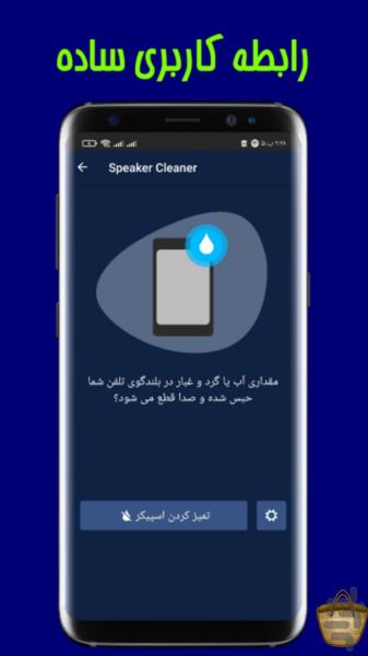 پاکسازی اسپیکر | Speaker cleaner - عکس برنامه موبایلی اندروید