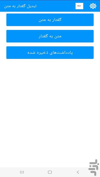 تبدیل سریع صدا به متن با هوش مصنوعی - عکس برنامه موبایلی اندروید
