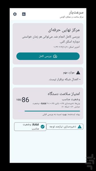 سرعتیار | امنیت و سلامت گوشی - عکس برنامه موبایلی اندروید