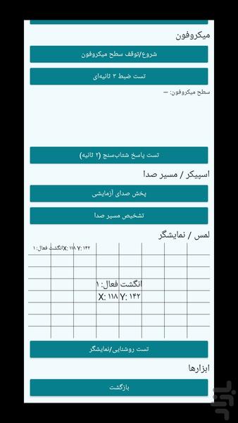 سرعتیار | امنیت و سلامت گوشی - عکس برنامه موبایلی اندروید