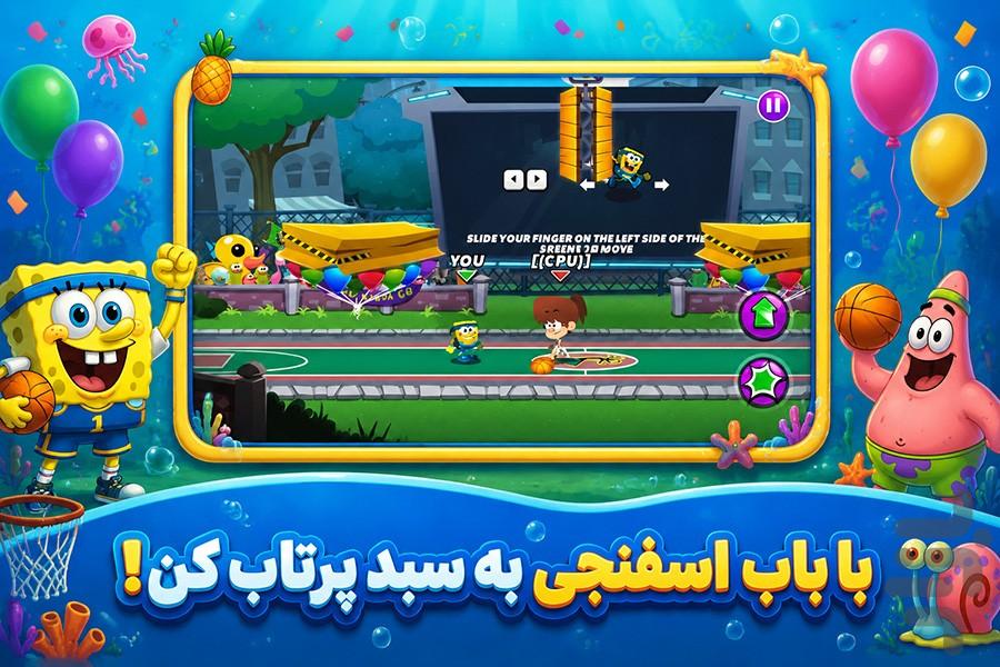 بازی باب اسفنجی بسکتبالیست - عکس بازی موبایلی اندروید