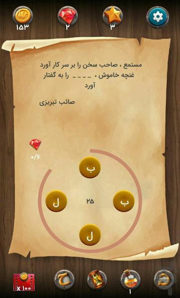 سلاطین ادب - Gameplay image of android game