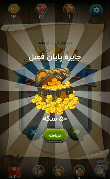 سلاطین ادب - Gameplay image of android game