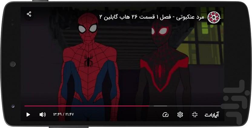 کارتون مردعنکبوتی جدید - عکس برنامه موبایلی اندروید