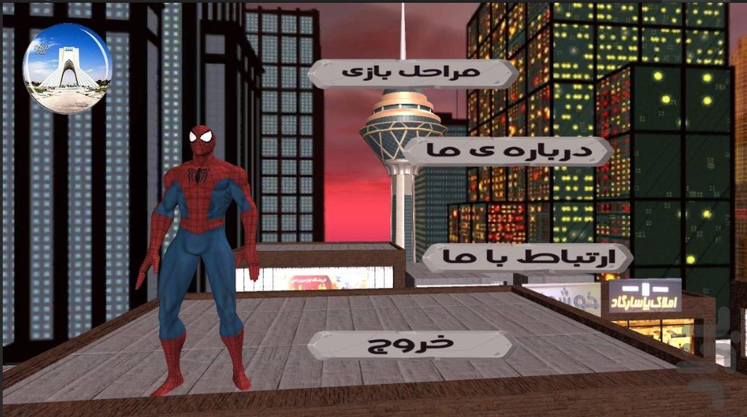 مرد عنکبوتی در تهران - Gameplay image of android game