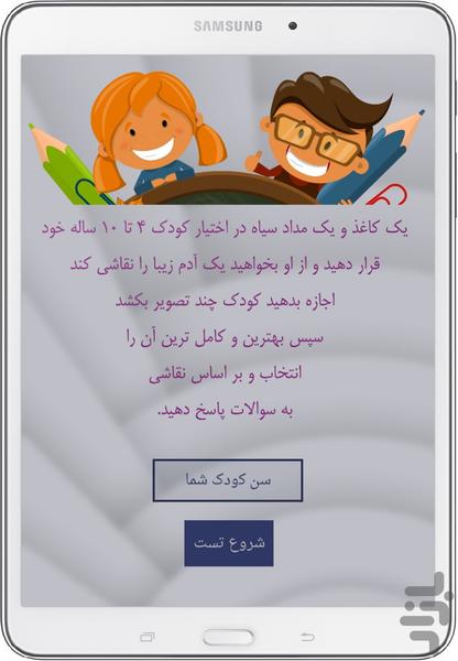 Children Intelligence - Image screenshot of android app