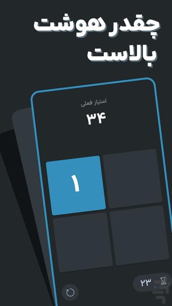 بازی حدس ترتیب (بالا بردن IQ) - عکس بازی موبایلی اندروید