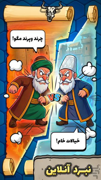 شاه بوم؛ بازی کوییز استراتژیک - عکس بازی موبایلی اندروید