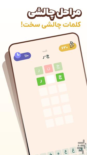موز (بازی کلماتی حدس کلمه) - Gameplay image of android game