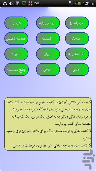 کنکوری - Image screenshot of android app