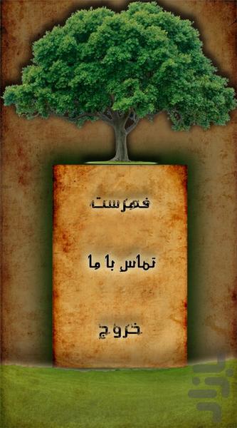 کاشت،داشت،برداشت - عکس برنامه موبایلی اندروید