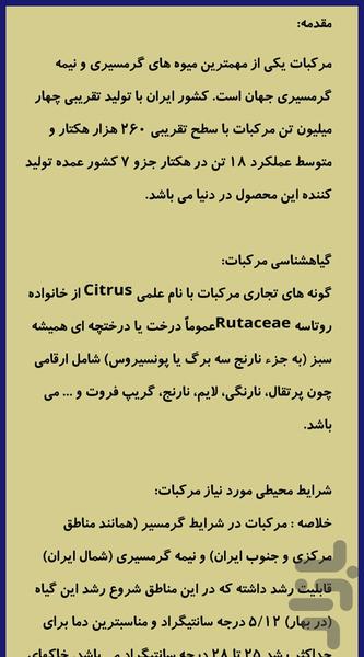 کاشت،داشت،برداشت - عکس برنامه موبایلی اندروید