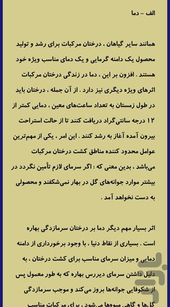 کاشت،داشت،برداشت - عکس برنامه موبایلی اندروید