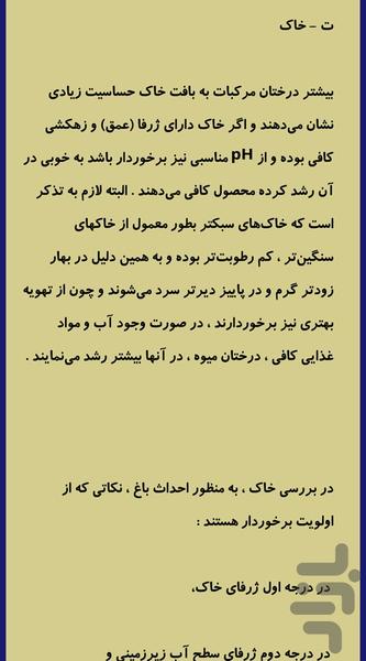 کاشت،داشت،برداشت - عکس برنامه موبایلی اندروید