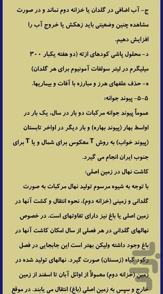 کاشت،داشت،برداشت - عکس برنامه موبایلی اندروید