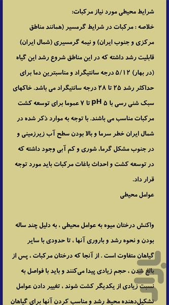 کاشت،داشت،برداشت - عکس برنامه موبایلی اندروید