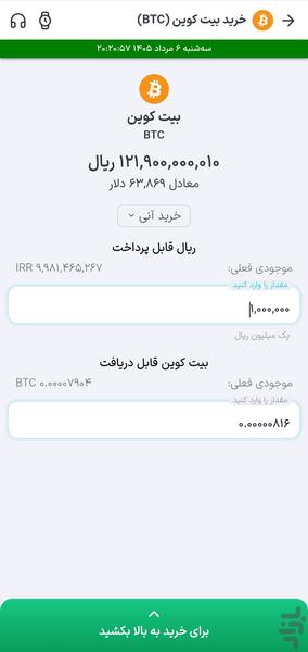 اسپلاس فاند: طلا، نقره و ارزدیجیتال - عکس برنامه موبایلی اندروید