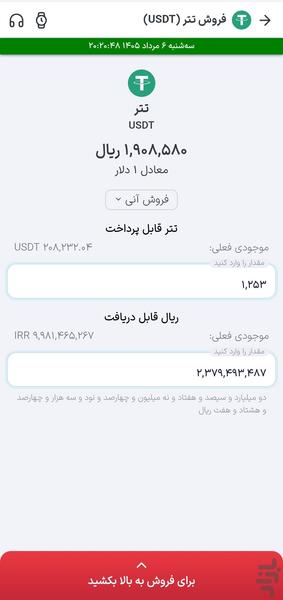 اسپلاس فاند: طلا، نقره و ارزدیجیتال - عکس برنامه موبایلی اندروید