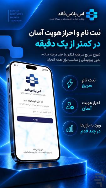 SPlus Fund - Image screenshot of android app