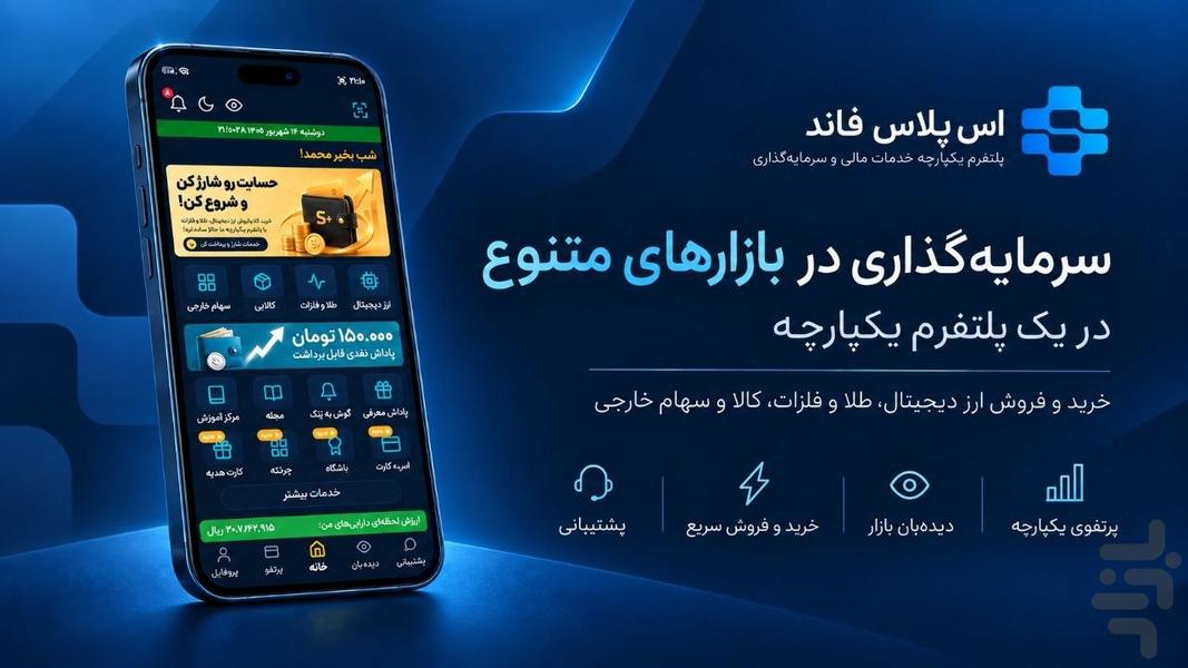 SPlus Fund - Image screenshot of android app