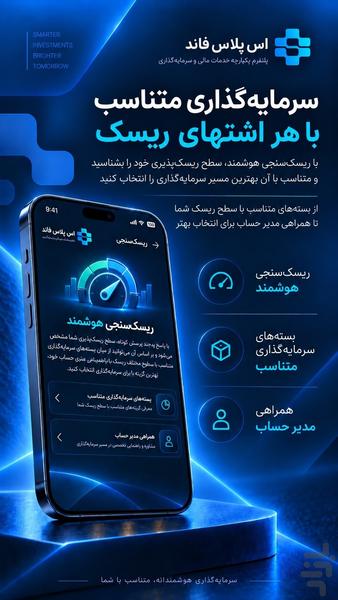 SPlus Fund - Image screenshot of android app