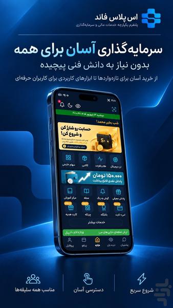 SPlus Fund - Image screenshot of android app
