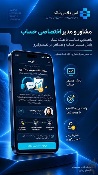 SPlus Fund - Image screenshot of android app