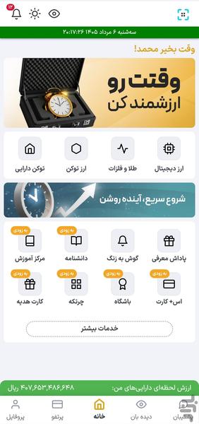 اسپلاس فاند: طلا، نقره و ارزدیجیتال - عکس برنامه موبایلی اندروید