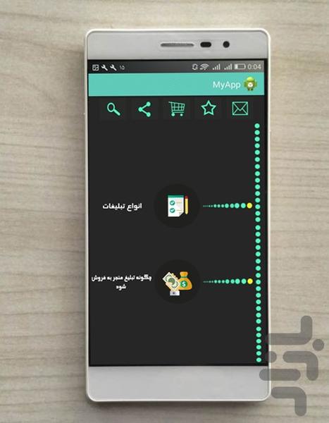 بازاریابی و فروش - عکس برنامه موبایلی اندروید