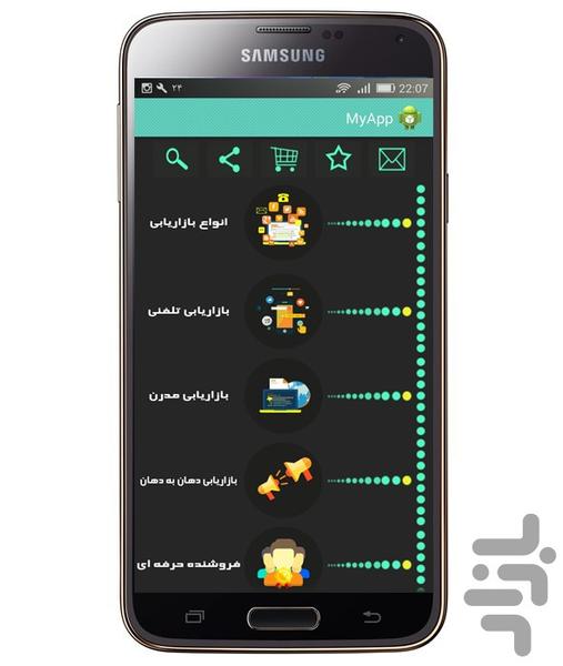 بازاریابی و فروش - Image screenshot of android app