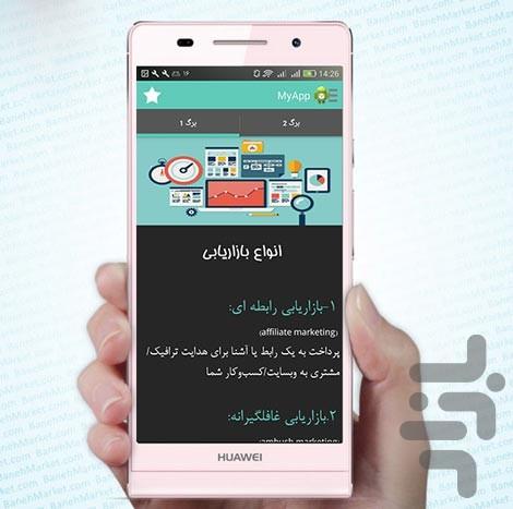 بازاریابی و فروش - عکس برنامه موبایلی اندروید