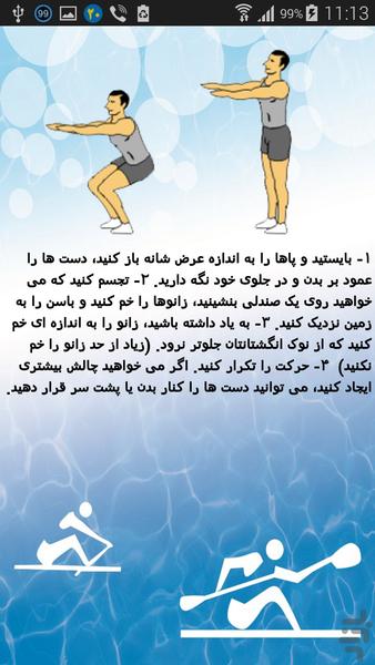 تناسب اندام - Image screenshot of android app