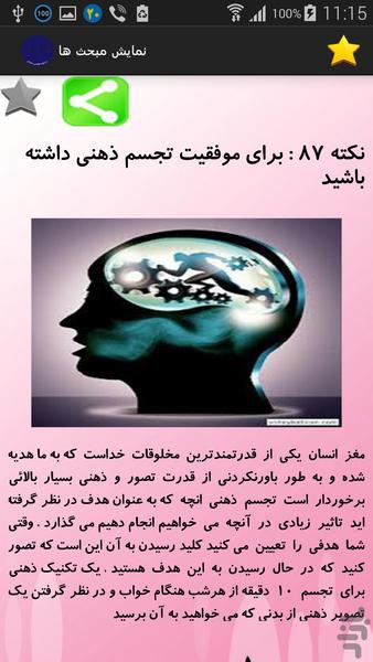 تناسب اندام - Image screenshot of android app