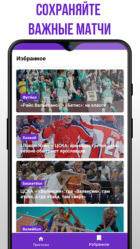 Sports Predictions - عکس برنامه موبایلی اندروید