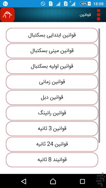 قانون ورزش - عکس برنامه موبایلی اندروید