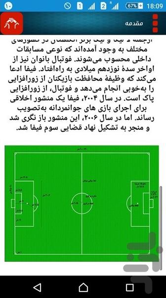 قانون ورزش - عکس برنامه موبایلی اندروید