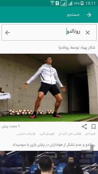 ویدئو ورزشی - عکس برنامه موبایلی اندروید