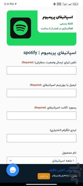 اسپاتیفای پریمیوم - عکس برنامه موبایلی اندروید