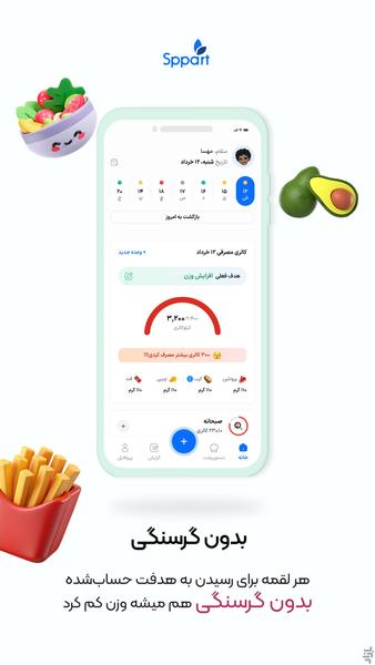 اسپارت | رژیم غذایی و مدیریت دیابت - عکس برنامه موبایلی اندروید