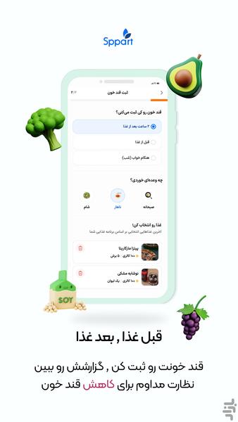 اسپارت | رژیم غذایی و مدیریت دیابت - عکس برنامه موبایلی اندروید
