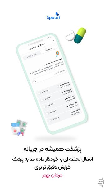 اسپارت | رژیم غذایی و مدیریت دیابت - عکس برنامه موبایلی اندروید