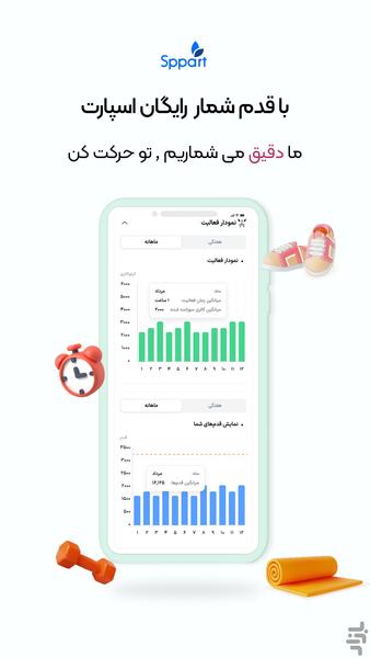 اسپارت | رژیم غذایی و مدیریت دیابت - عکس برنامه موبایلی اندروید