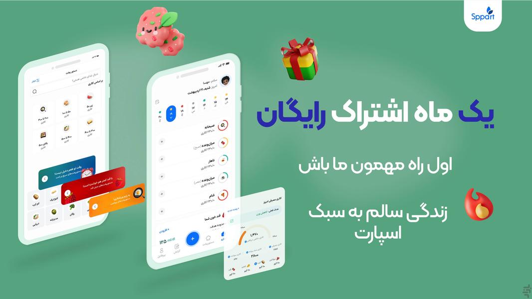 اسپارت | رژیم غذایی و مدیریت دیابت - عکس برنامه موبایلی اندروید