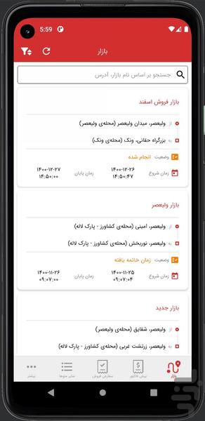 عوامل فروش تدبیر - عکس برنامه موبایلی اندروید