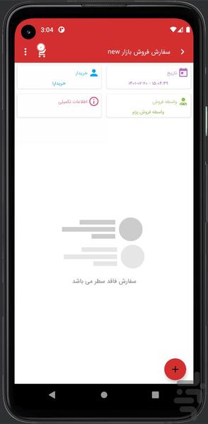 عوامل فروش تدبیر - عکس برنامه موبایلی اندروید