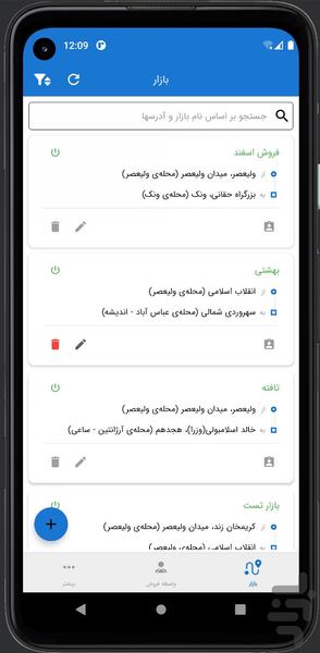 سرپرست عوامل فروش تدبیر - عکس برنامه موبایلی اندروید